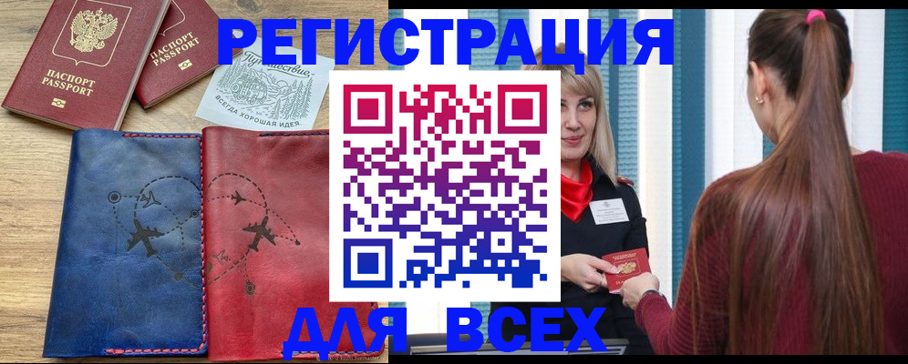 прописка в квартире в Сибае