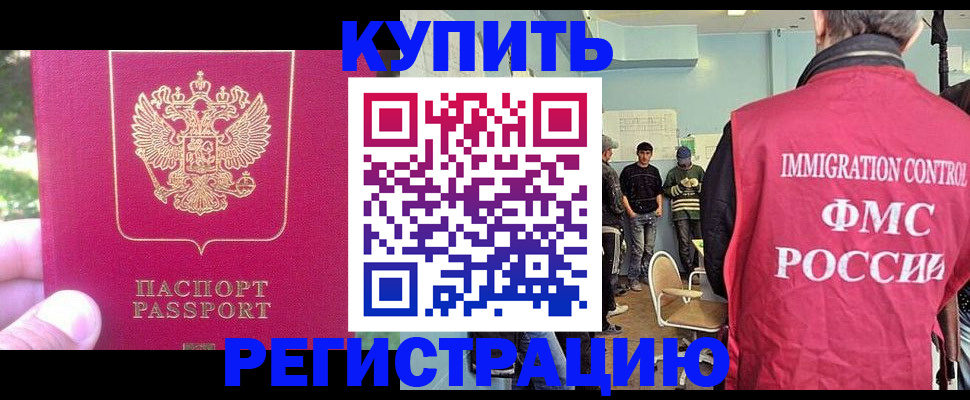 временная регистрация недорого в Сибае