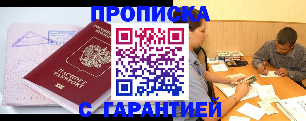 временная регистрация законно в Сибае
