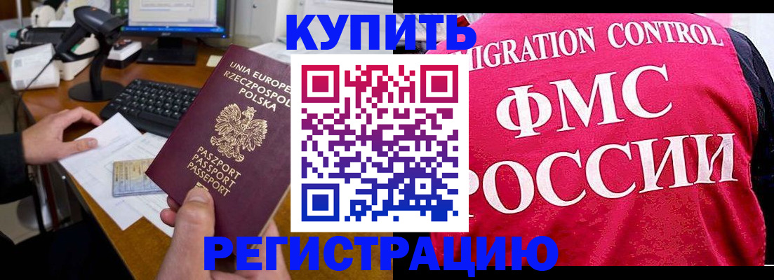 временная регистрация законно в Сибае