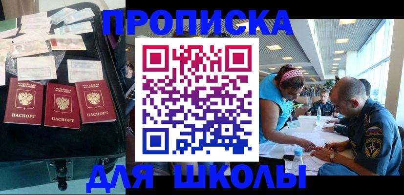 временная регистрация 2025 в Сибае